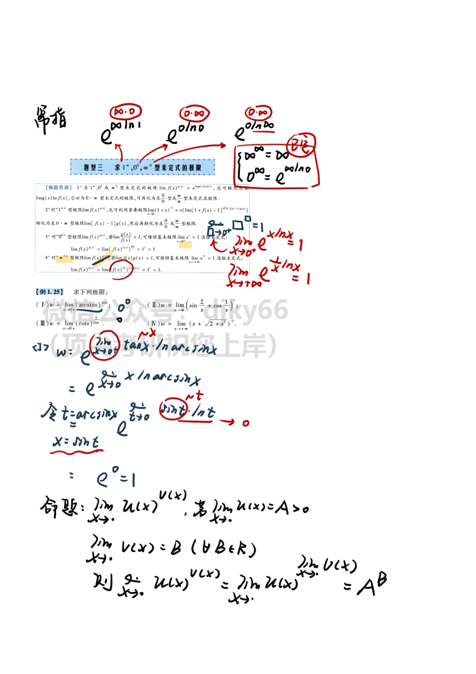 【11.12】高数习题课-七种未定式（二）.pdf_第1页