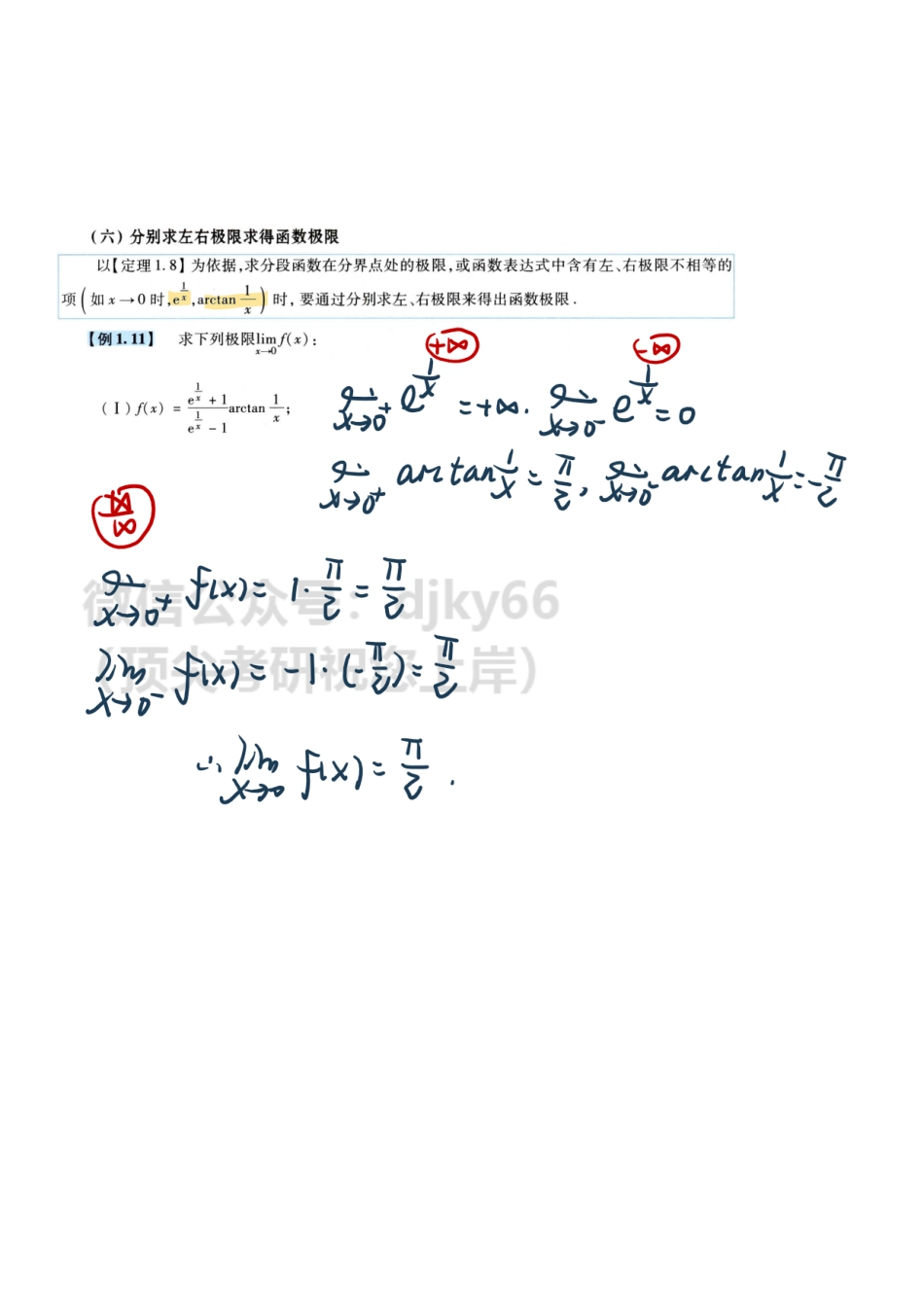 【11.12】高数习题课-七种未定式（二）.pdf_第3页