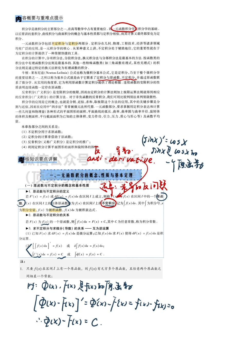 【12.17】高数-13 原函数和不定积分、不定积分计算（一）.pdf_第2页