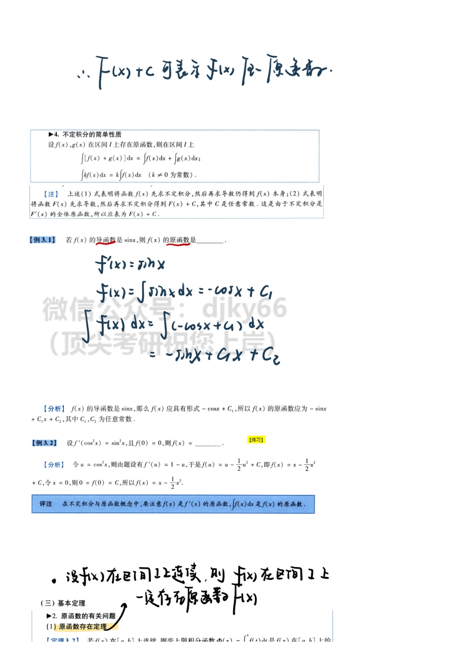 【12.17】高数-13 原函数和不定积分、不定积分计算（一）.pdf_第3页