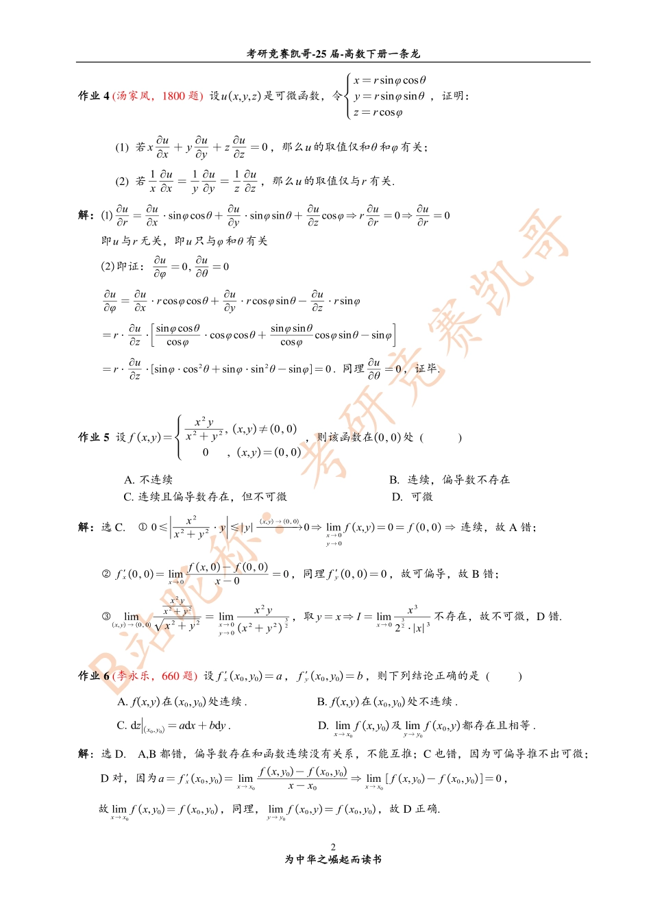 专题15 作业答案（多元微分学的解题方法）.pdf_第2页