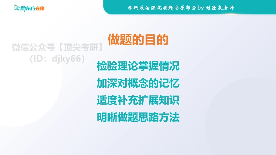 【马原】强化刷题2免费分享考研资料.pdf_第3页