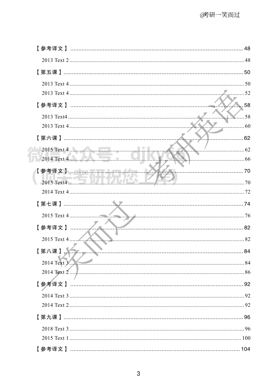 22考研精刷阅读真题-英语二英语考研资料免费分享(1).pdf_第3页