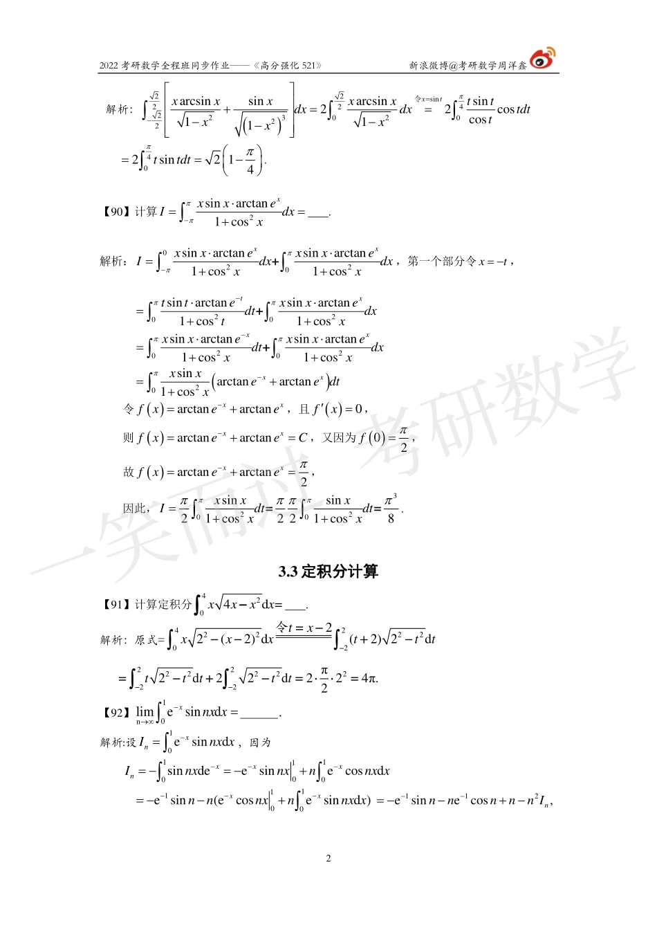 22考研数学强化521（作业12）（答案详解）考研资料.pdf_第2页