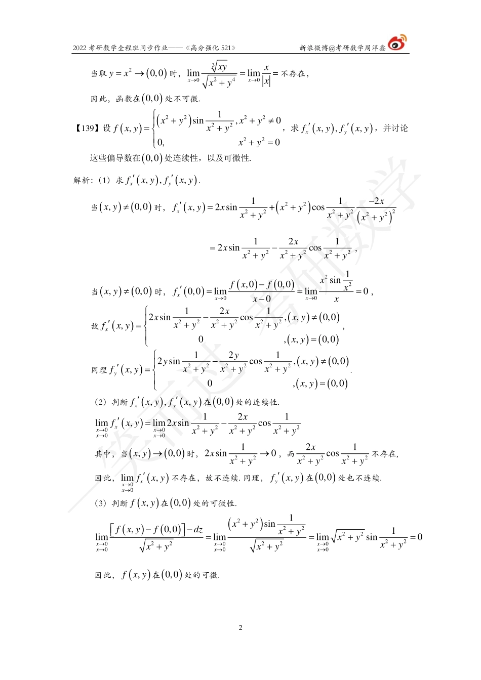 22考研数学强化521（作业17）（答案详解)考研资料.pdf_第2页