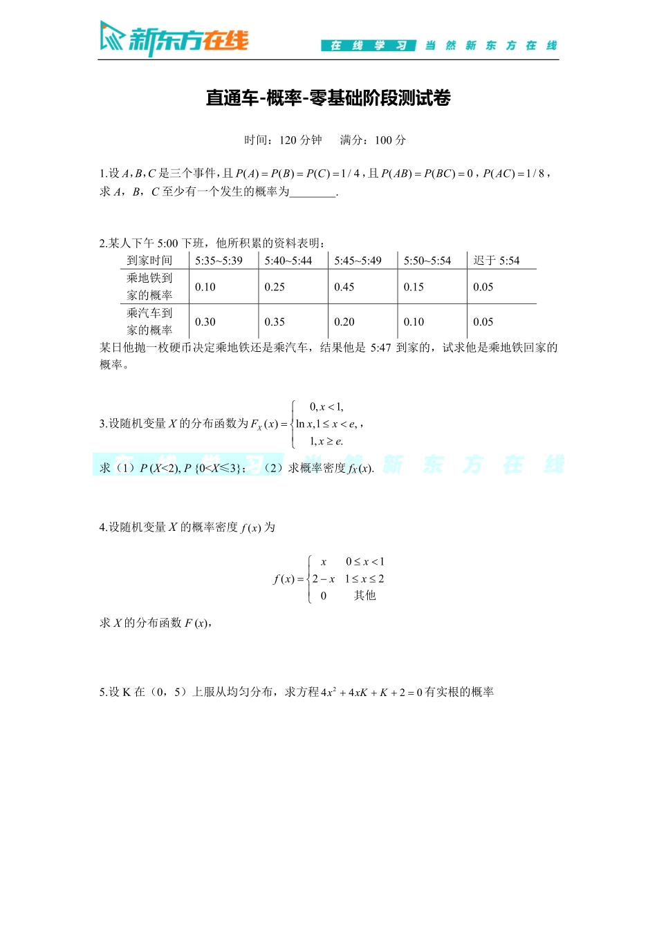 直通车0基础阶段测测试卷 概率 试卷【公众号：小盆学长】免费分享.pdf_第1页