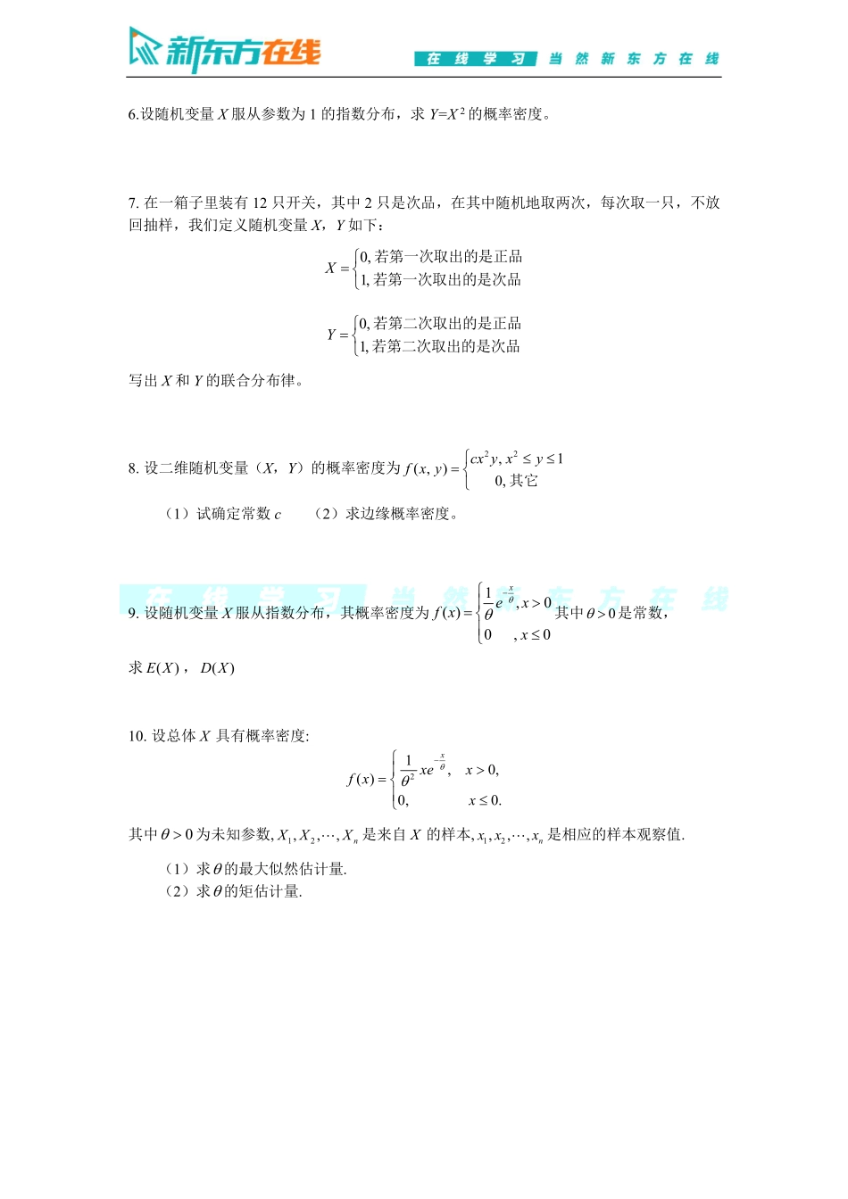 直通车0基础阶段测测试卷 概率 试卷【公众号：小盆学长】免费分享.pdf_第2页