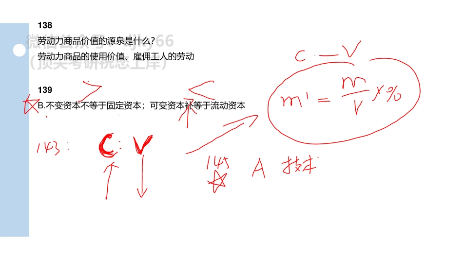 【第15期】学霸1000题刷题班 马原多选题138-156题免费分享考研资料(1).pdf_第2页