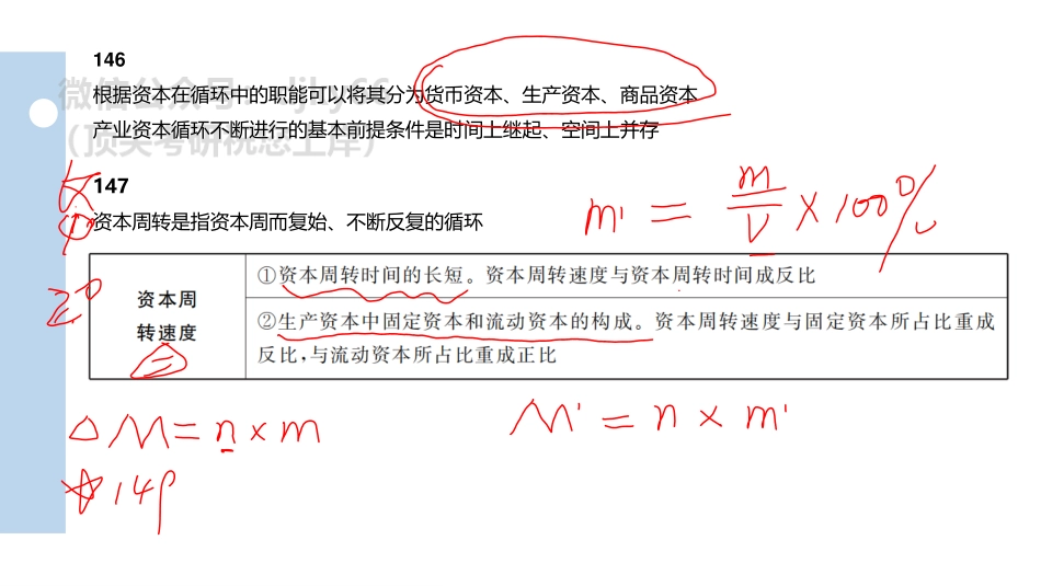 【第15期】学霸1000题刷题班 马原多选题138-156题免费分享考研资料(1).pdf_第3页