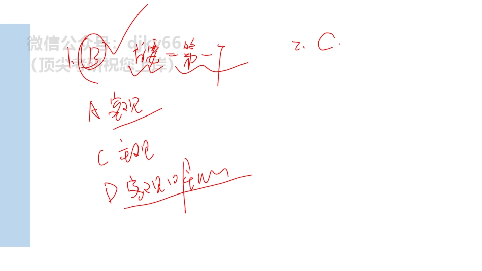 【第33期】学霸1000题刷题班 思修第5章免费分享考研资料(1).pdf_第2页
