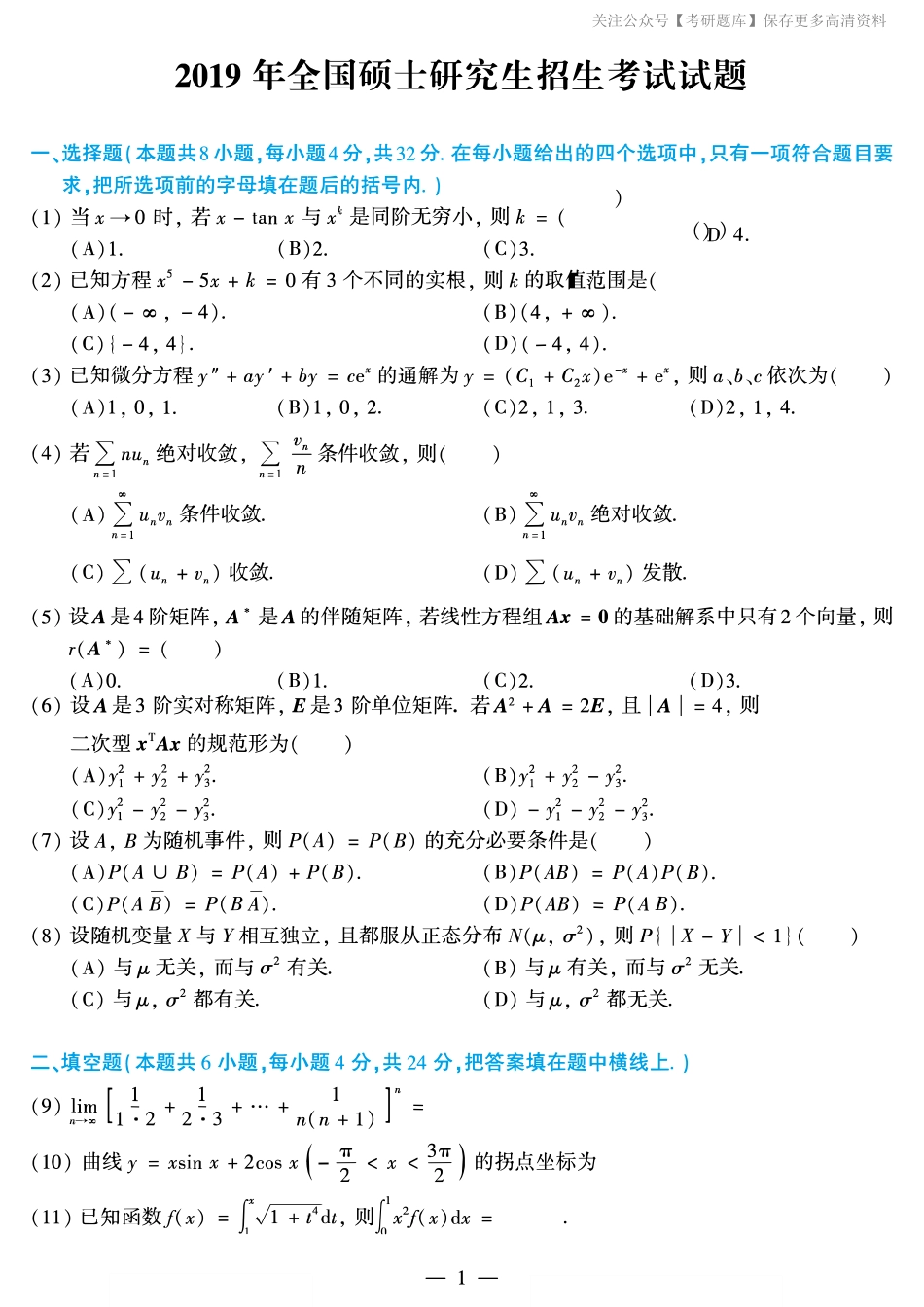 【合集打印】2010-2019考研数学三真题【41页】.pdf_第2页