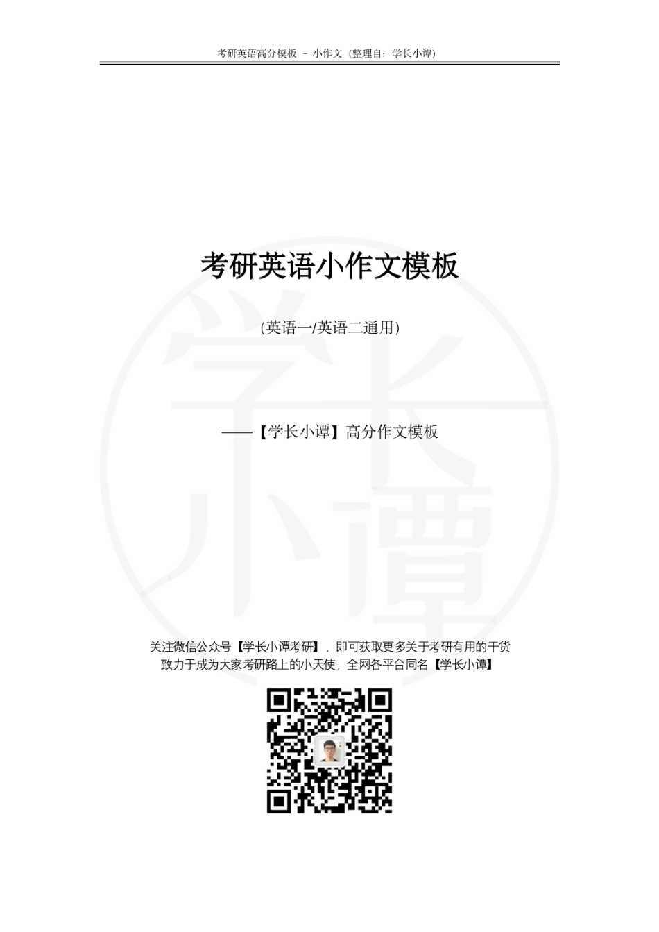 小作文高分模板.pdf_第1页