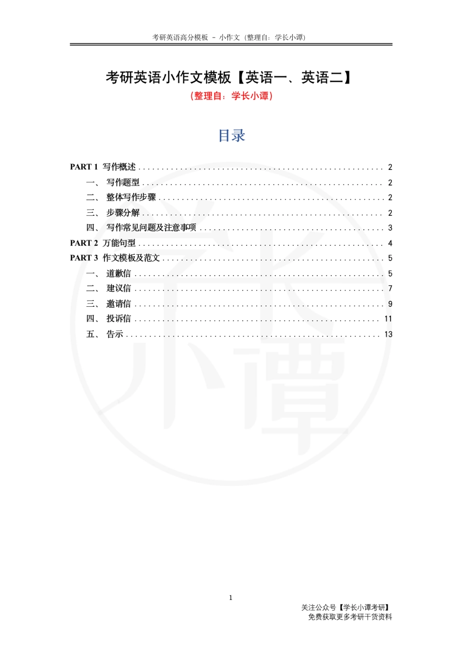 小作文高分模板.pdf_第3页