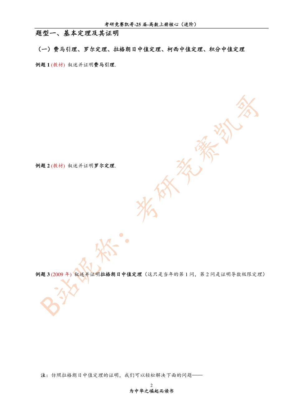 专题5 中值定理中的解题方法（留白）【公众号：小盆学长】免费分享.pdf_第2页