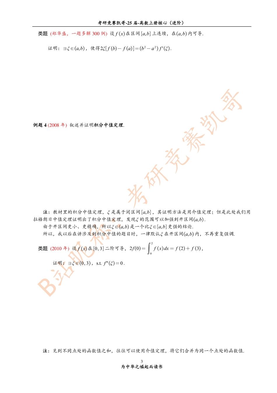 专题5 中值定理中的解题方法（留白）【公众号：小盆学长】免费分享.pdf_第3页