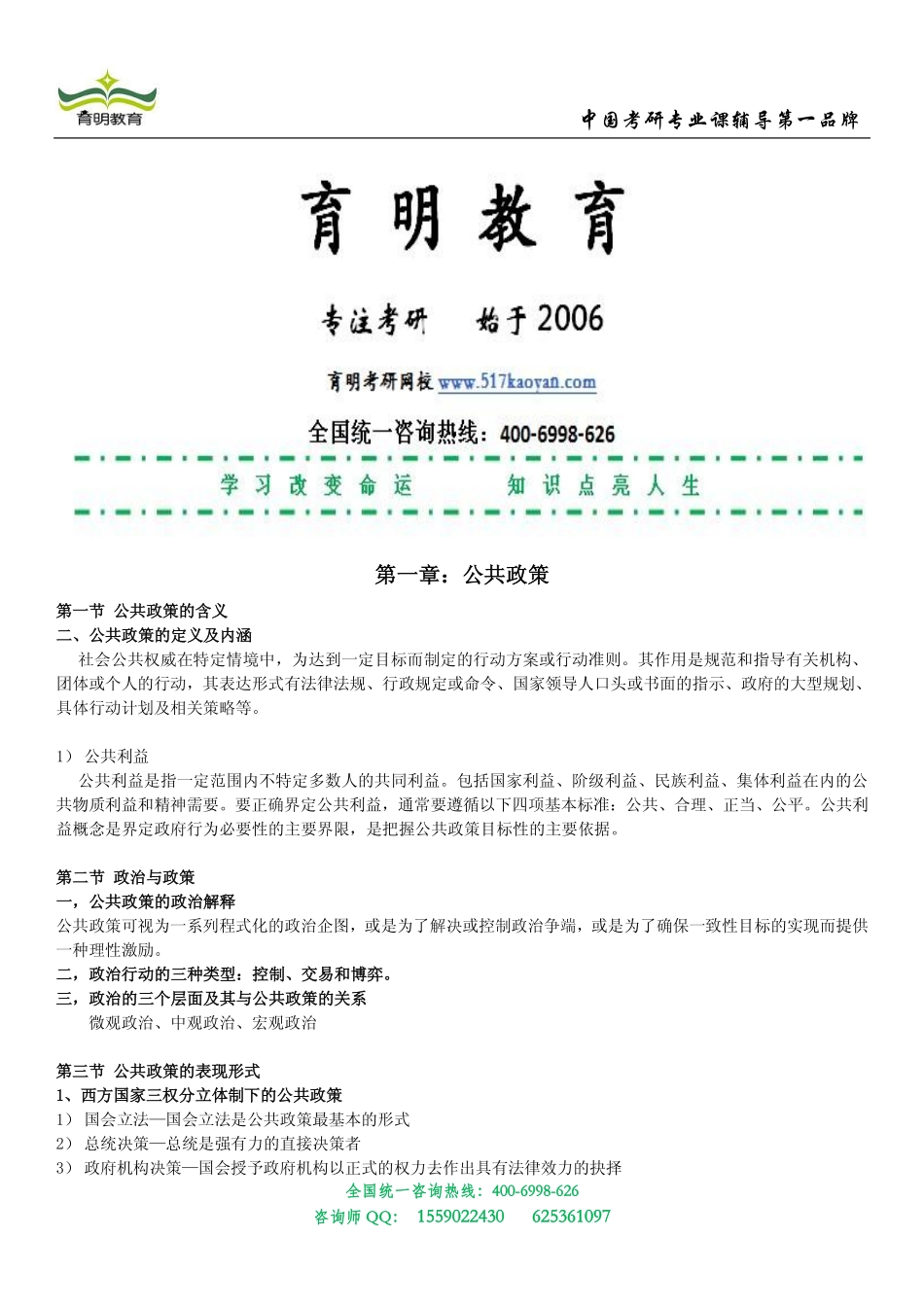 谢明 公共政策复习笔记缩减版.pdf_第1页