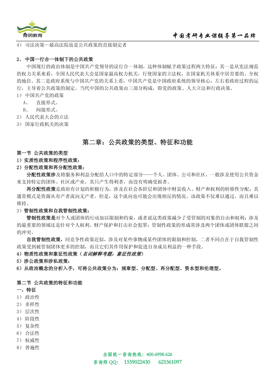 谢明 公共政策复习笔记缩减版.pdf_第2页