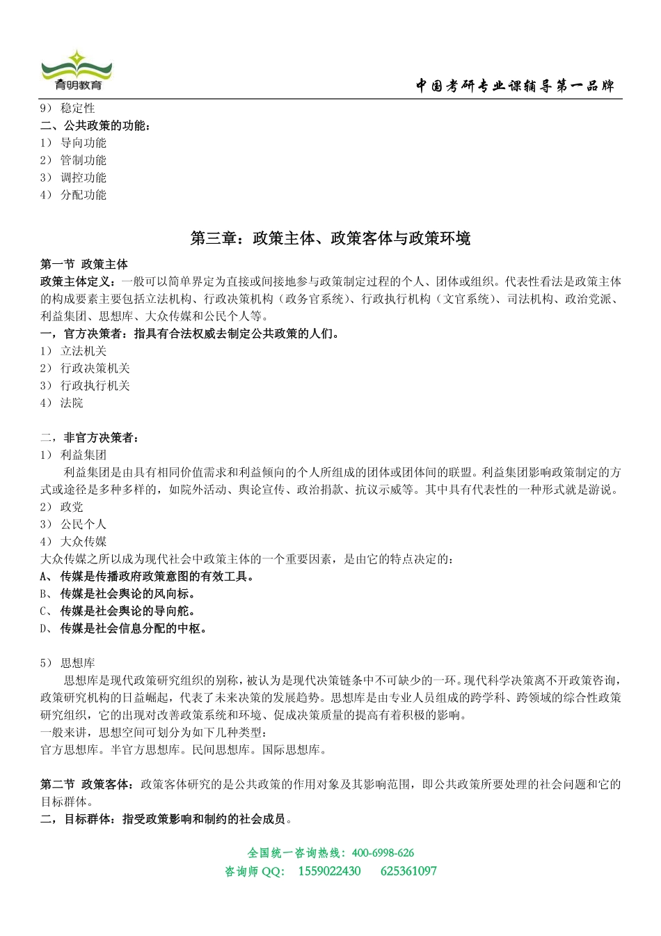 谢明 公共政策复习笔记缩减版.pdf_第3页