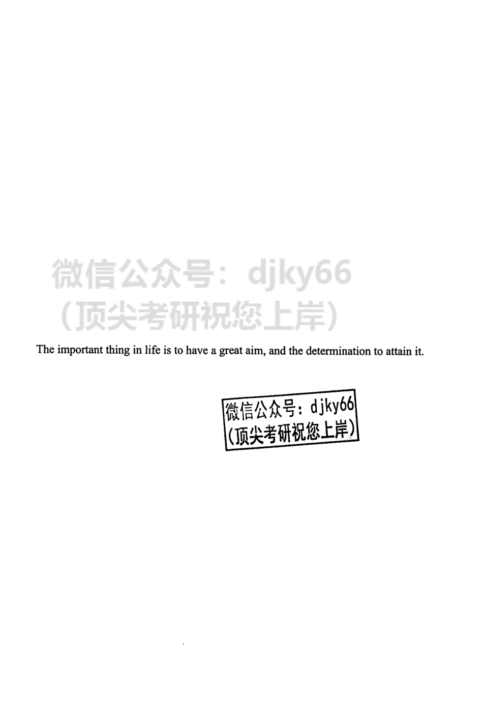 2024文都英语 语法与长难句.pdf_第3页