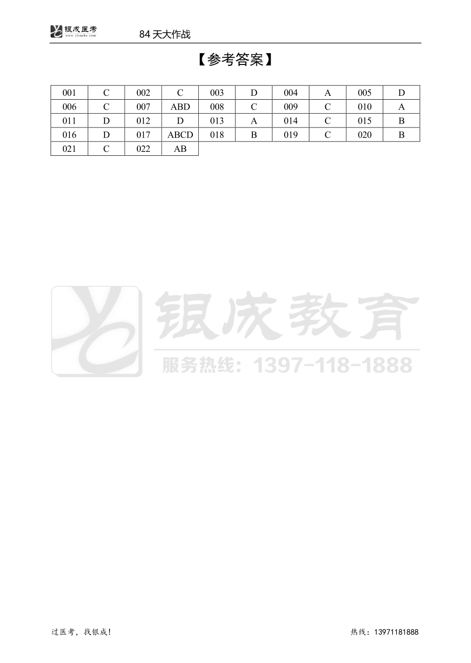 银成医考24西综84天大作战【9月29日】.pdf_第3页