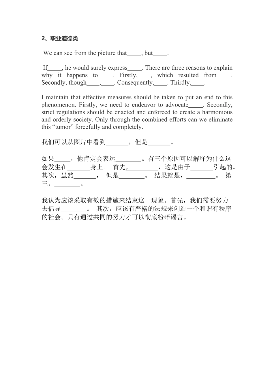 英一大作文基础模板1（附译文）：按话题内容分类(1).pdf_第3页