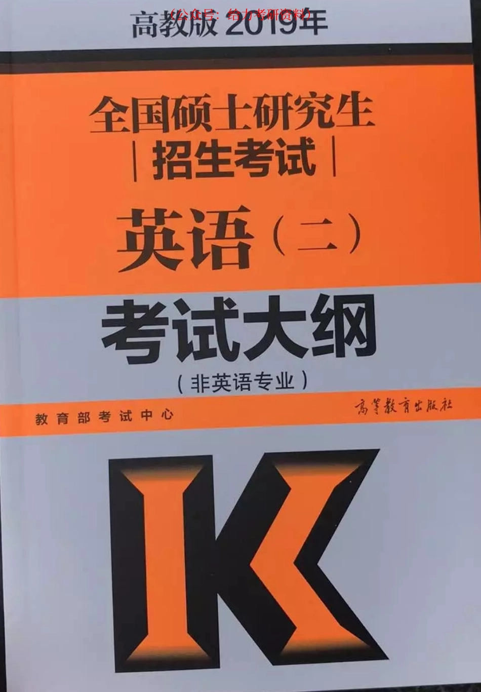 英语二大纲.pdf_第1页