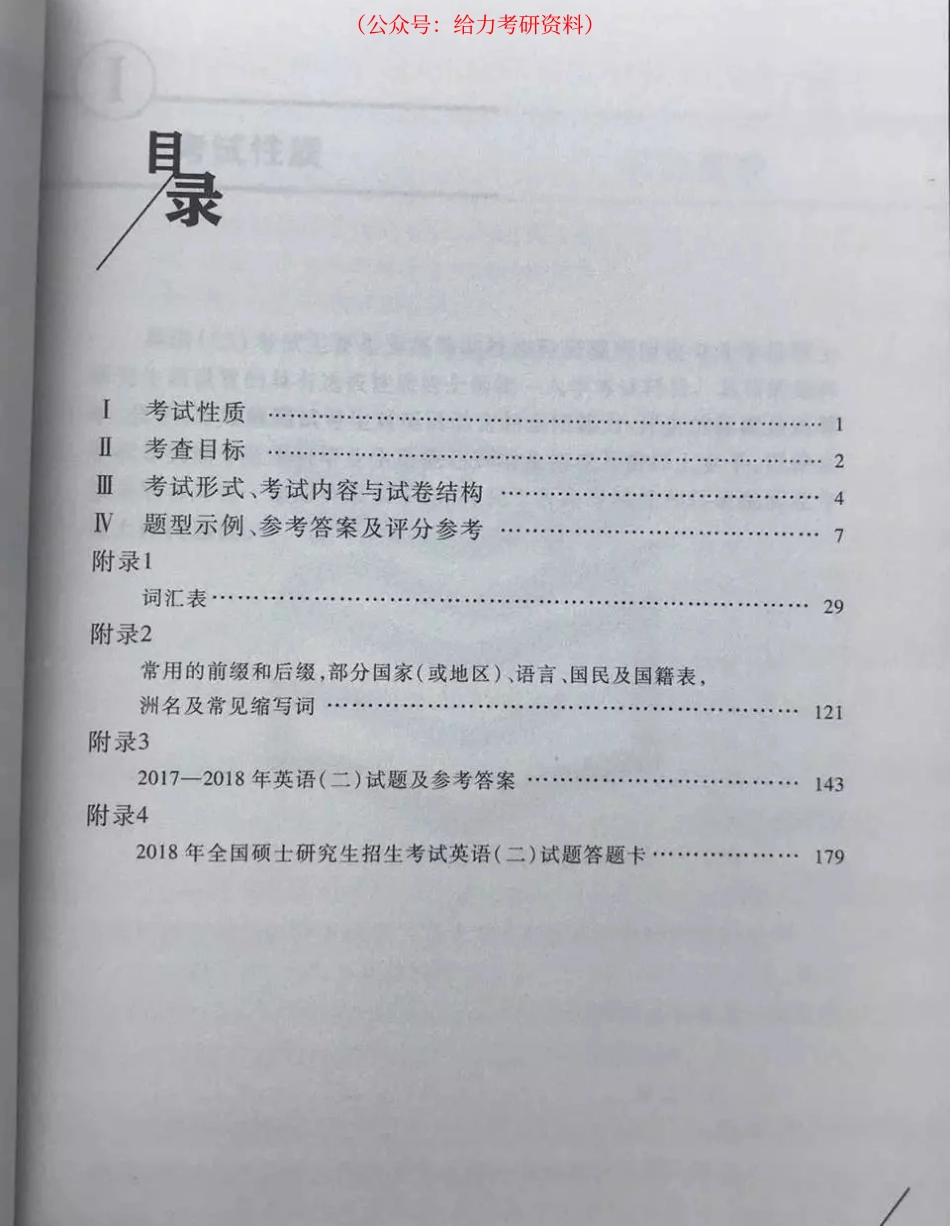英语二大纲.pdf_第2页