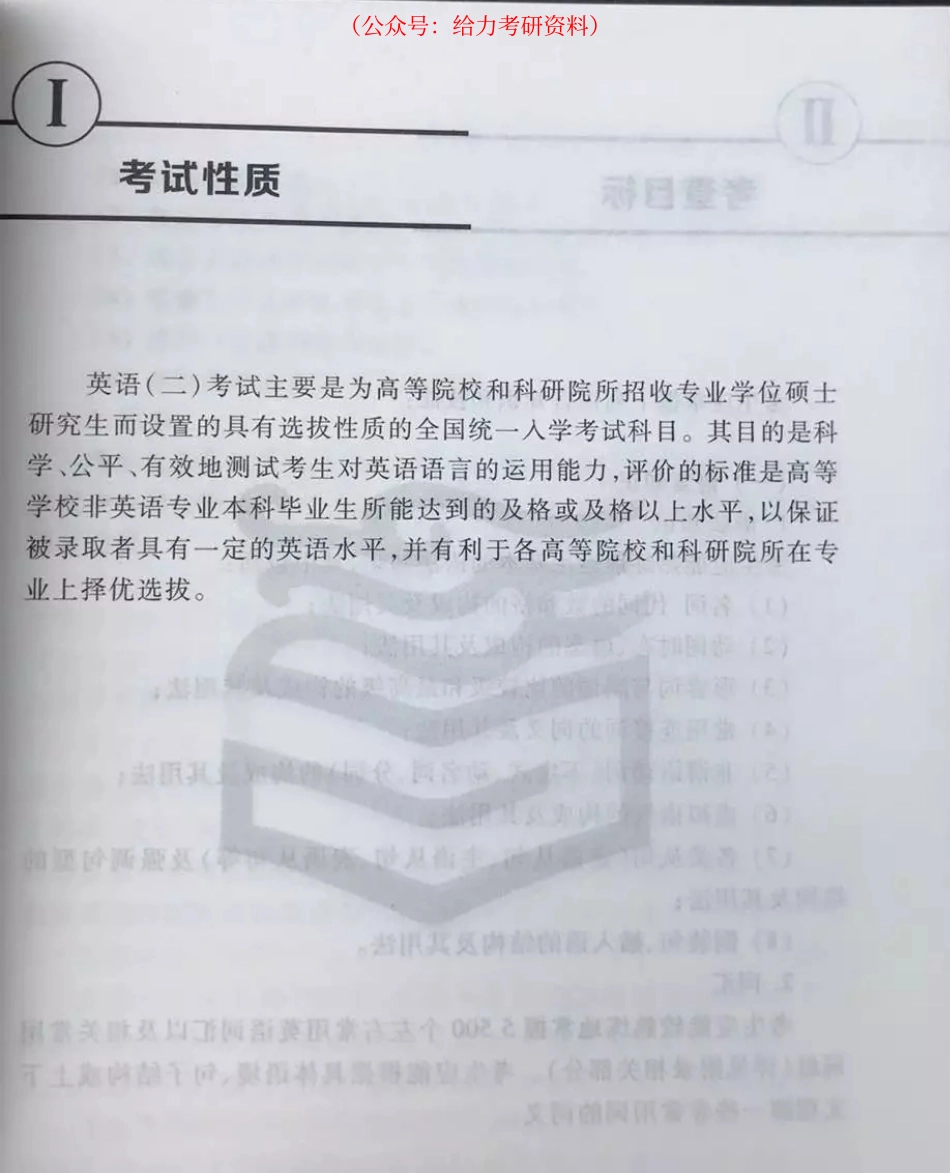 英语二大纲.pdf_第3页