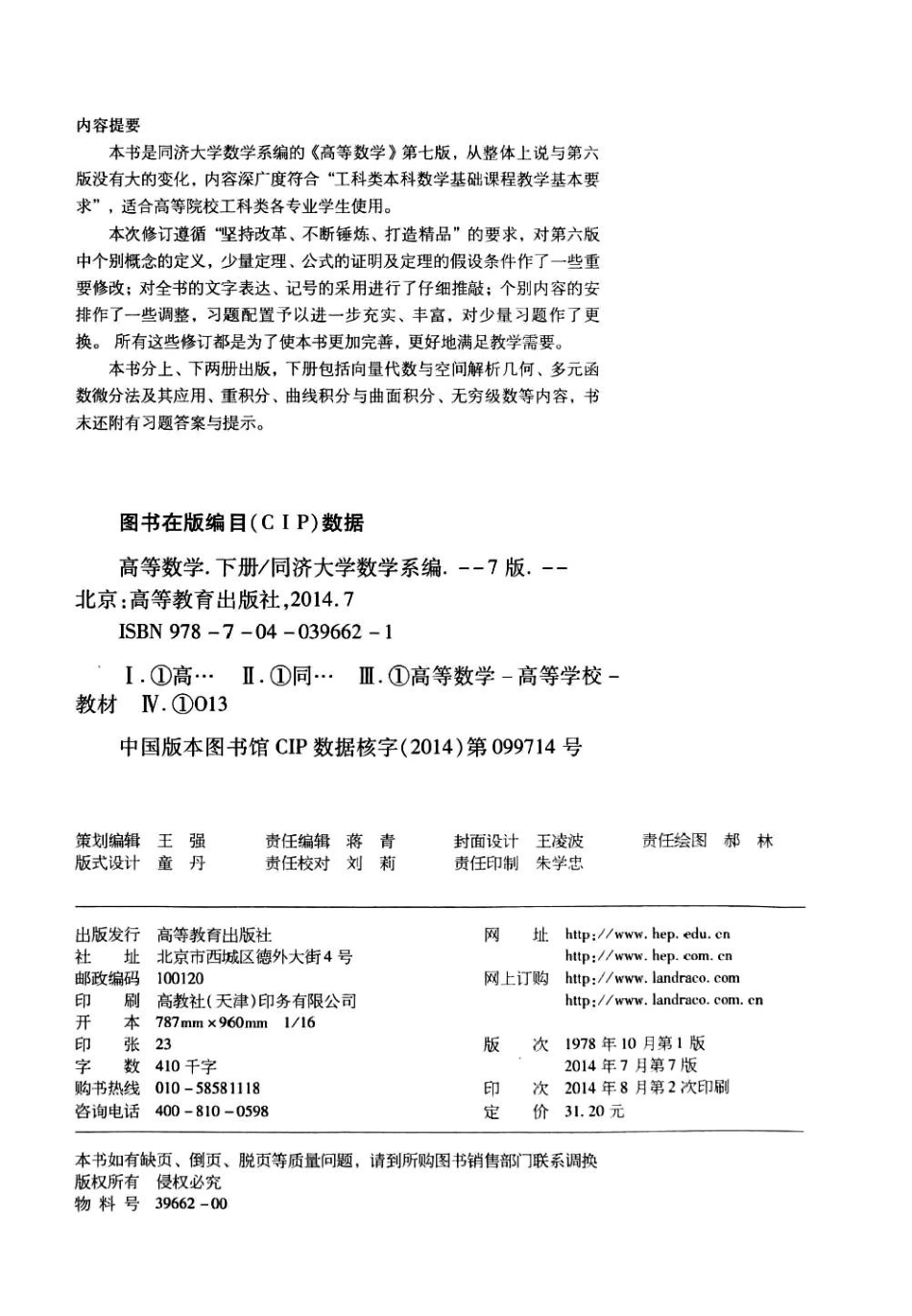 同济大学高等数学第七版下册（1）【公众号：小盆学长】免费分享.pdf_第3页