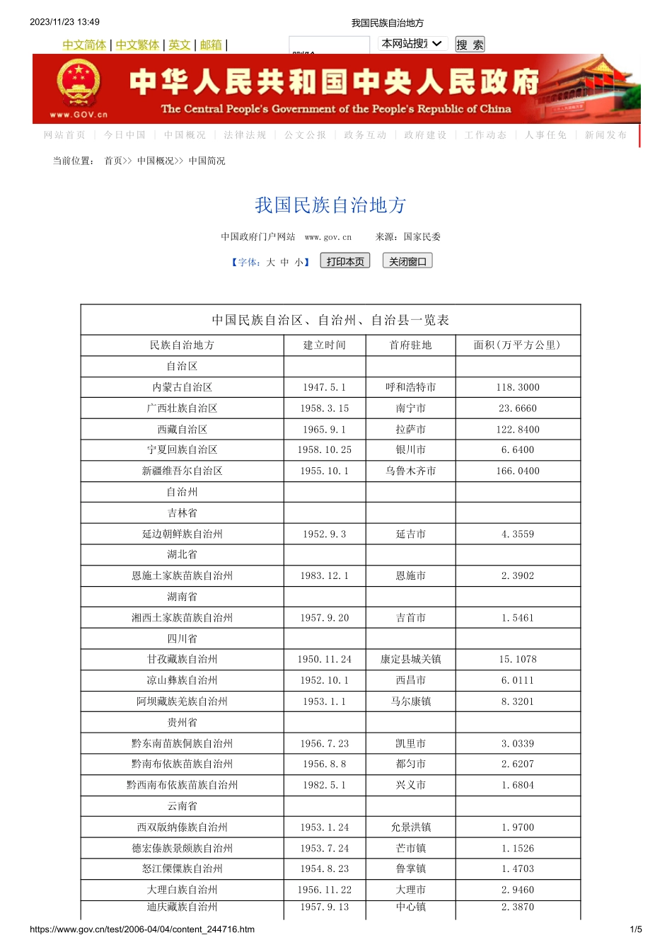 我国民族自治地方_1702538325499【公众号：小盆学长】免费分享.pdf_第1页