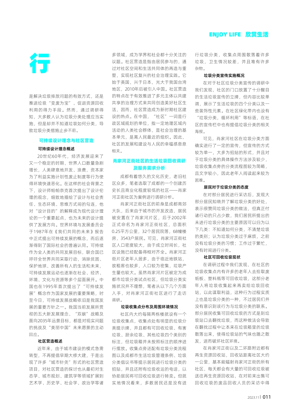 垃圾资源回收的可持续社区营造研究——以肖家河正街社区为例.pdf_第2页