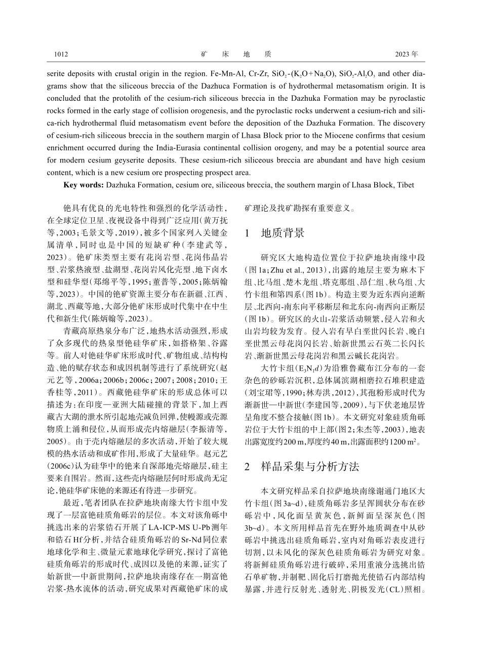 拉萨地块南缘大竹卡组富铯硅质角砾岩的发现及其地质意义.pdf_第2页