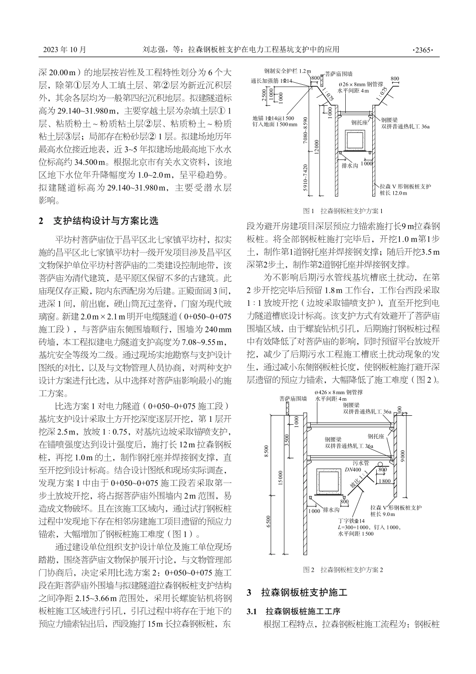 拉森钢板桩支护在电力工程基坑支护中的应用.pdf_第2页