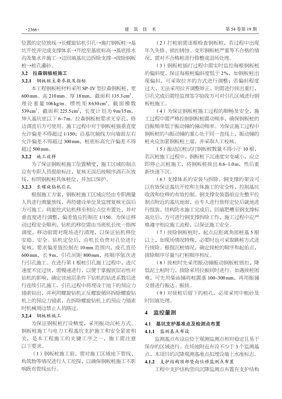 拉森钢板桩支护在电力工程基坑支护中的应用.pdf_第3页