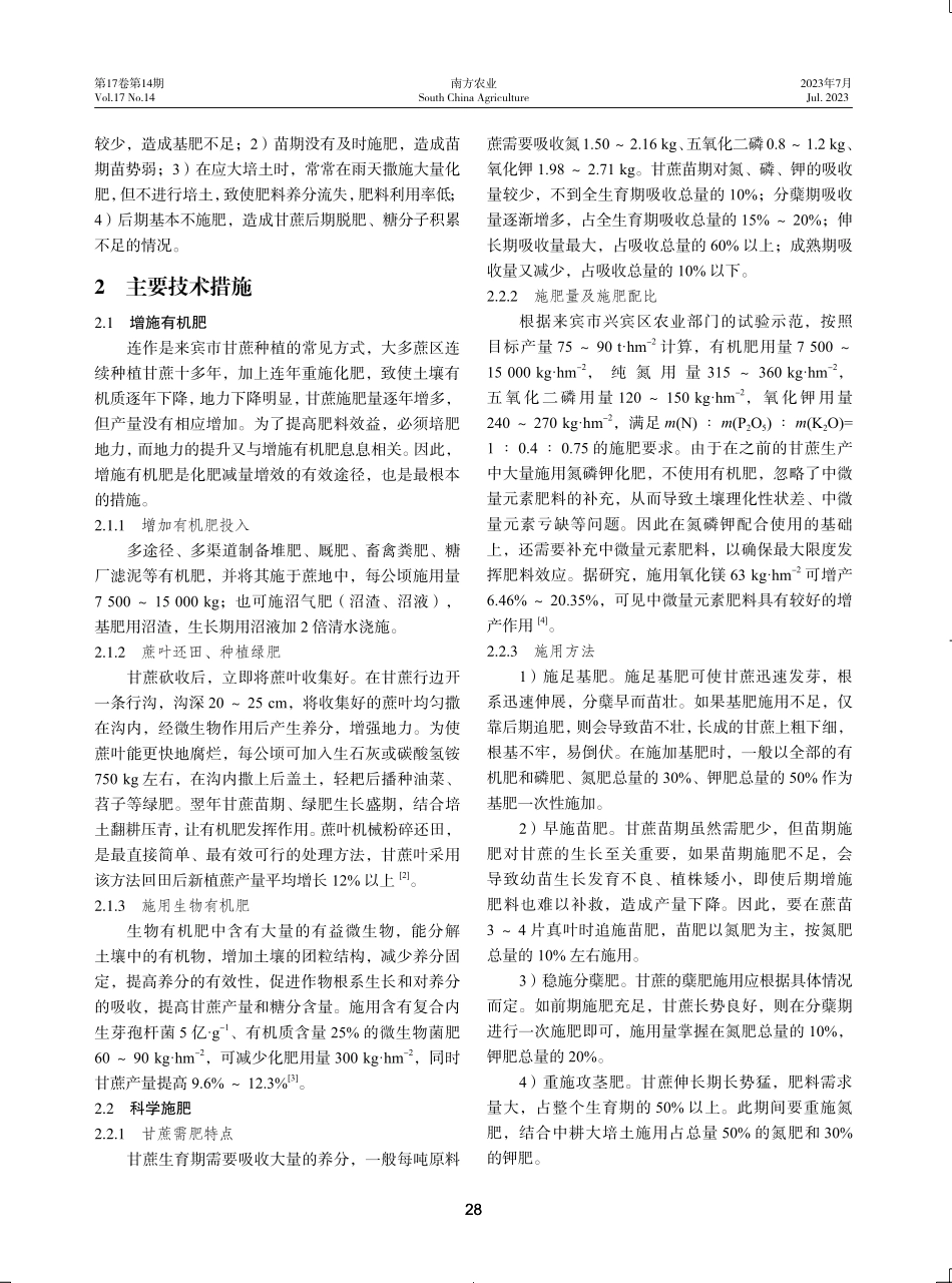 来宾市甘蔗化肥减量增效技术措施.pdf_第2页