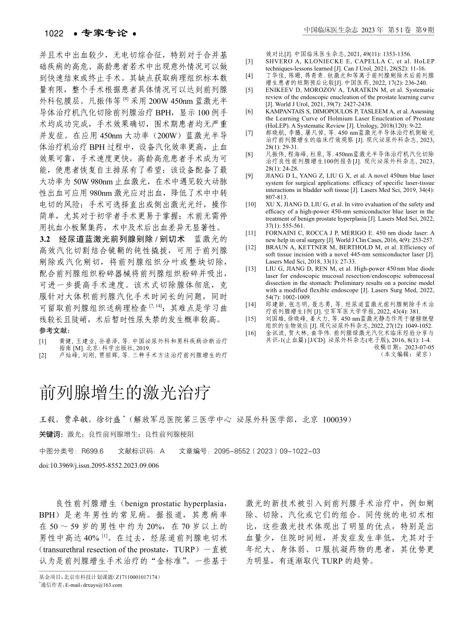 蓝激光在良性前列腺增生手术中的应用.pdf_第2页