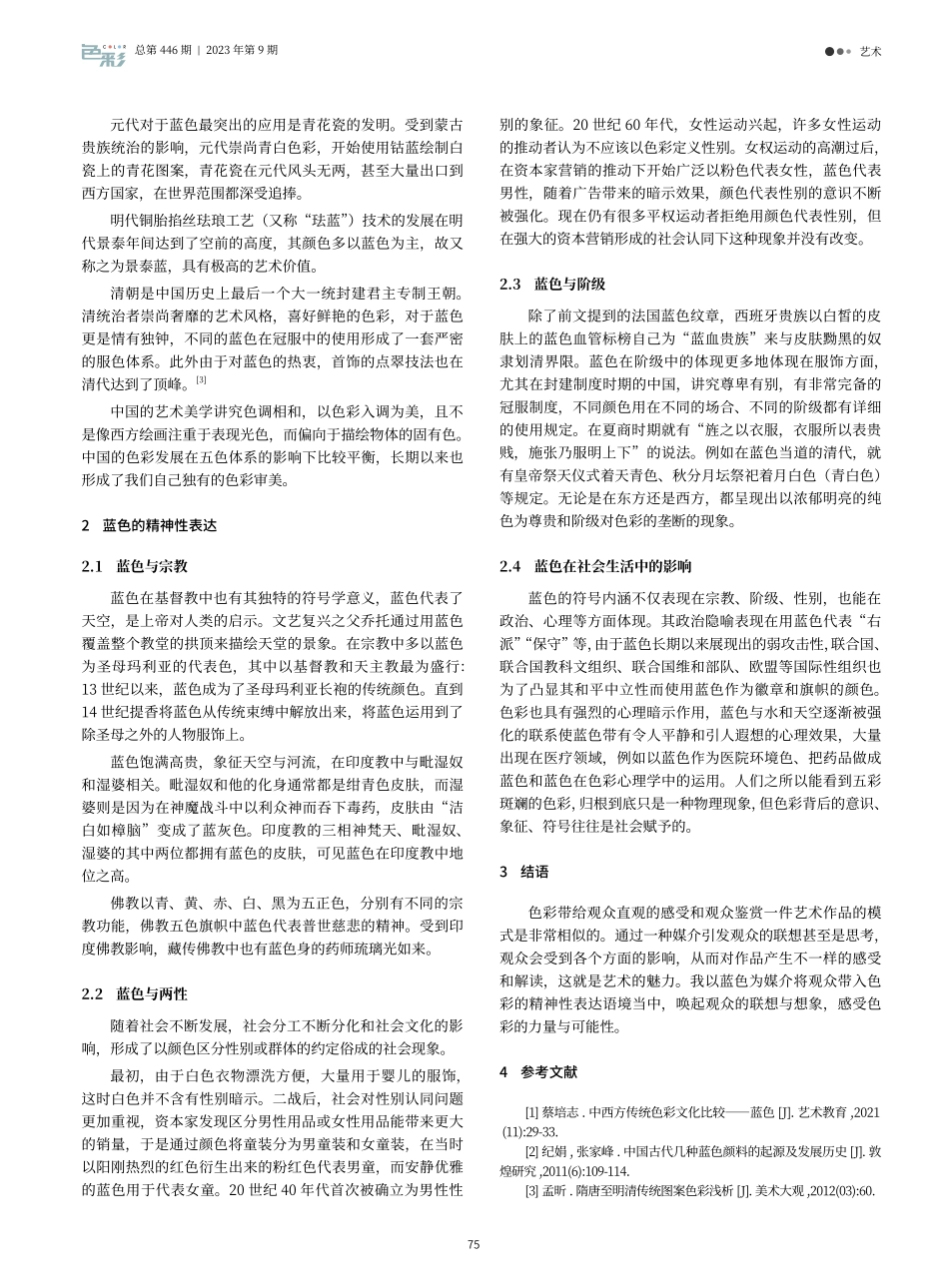 蓝色及蓝色的精神性表达.pdf_第3页
