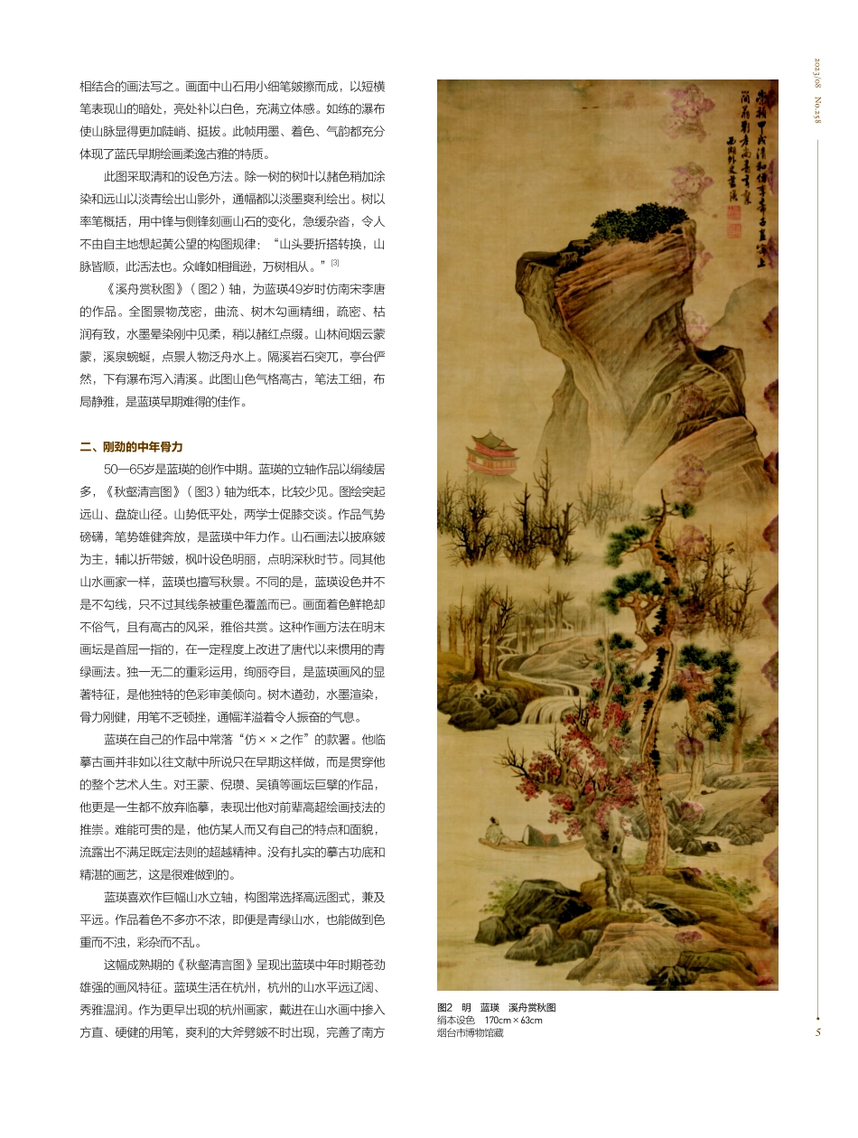 蓝瑛画艺探究.pdf_第2页