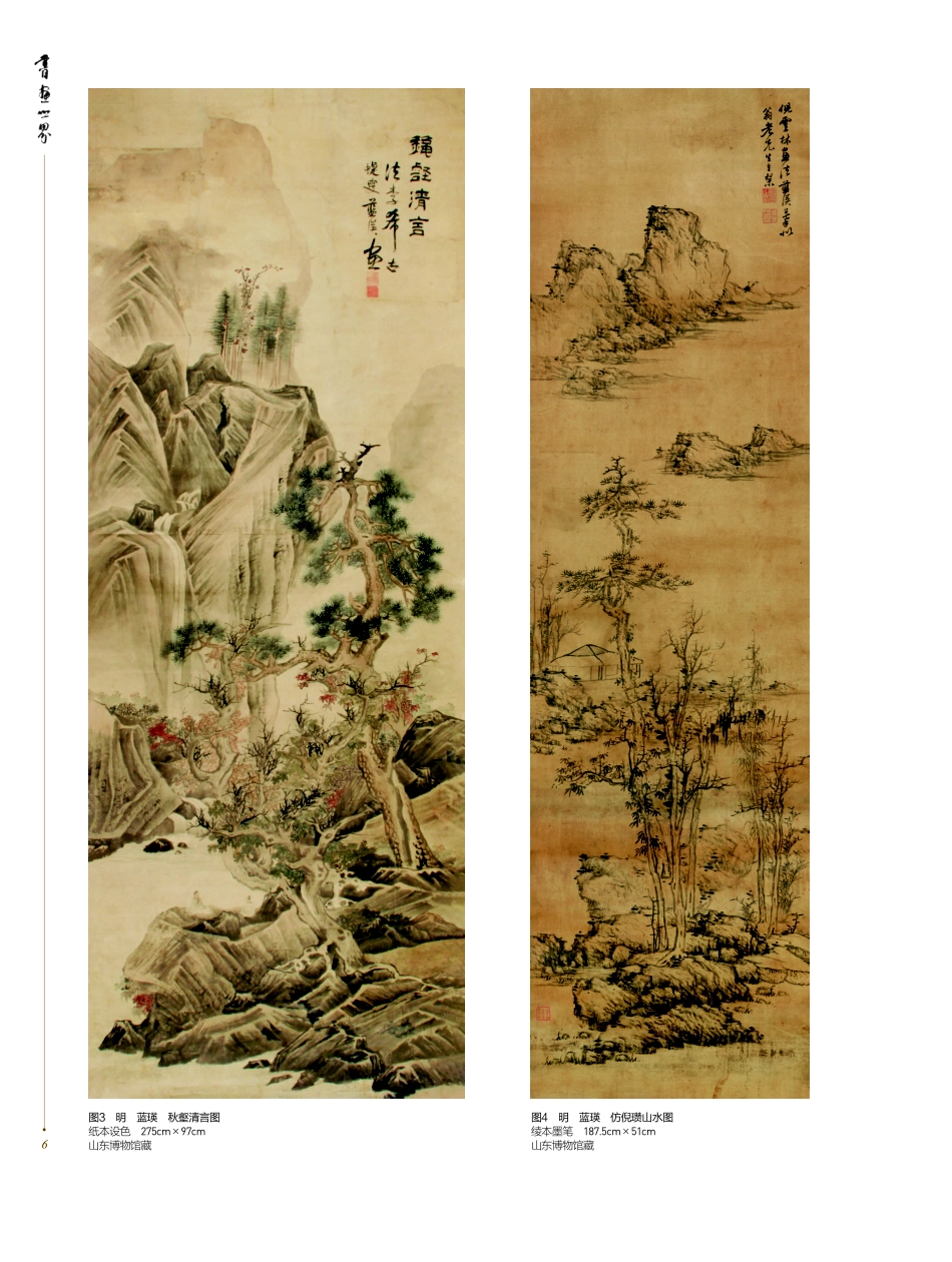 蓝瑛画艺探究.pdf_第3页
