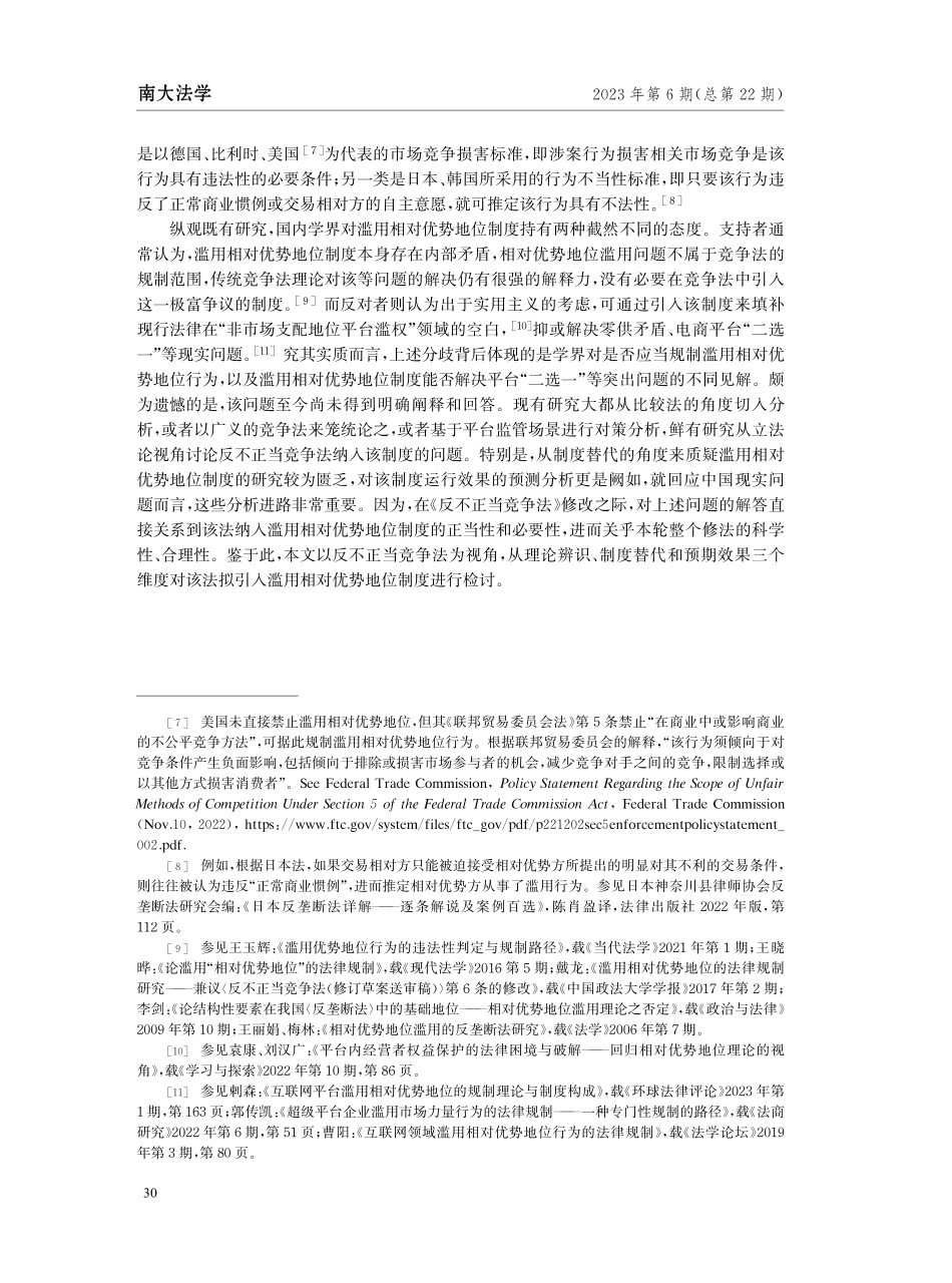 滥用相对优势地位制度纳入反不正当竞争法之质疑.pdf_第3页