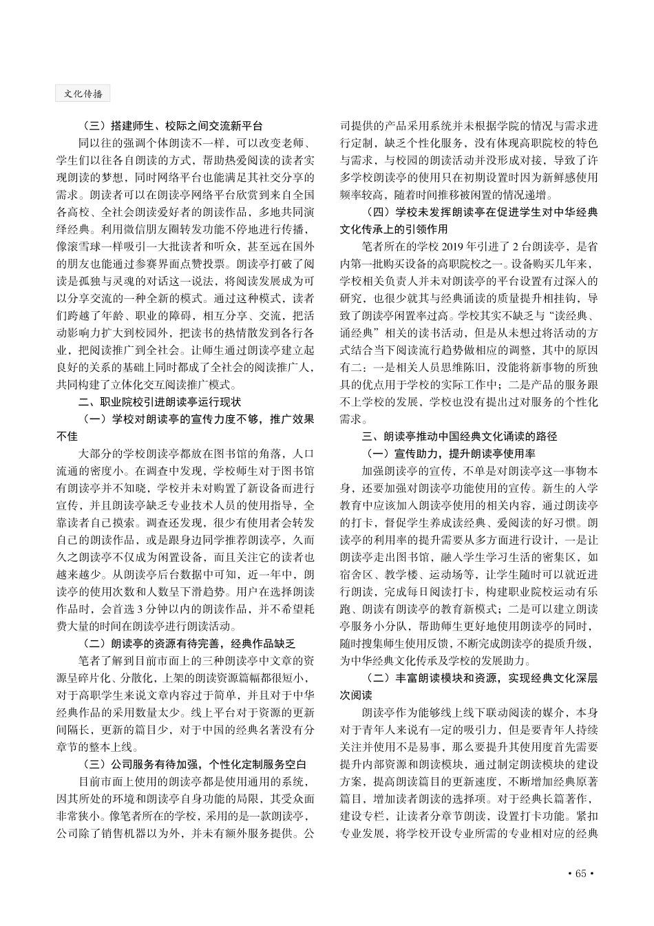 朗读亭对推动高职学生中华经典诵读的应用研究.pdf_第2页