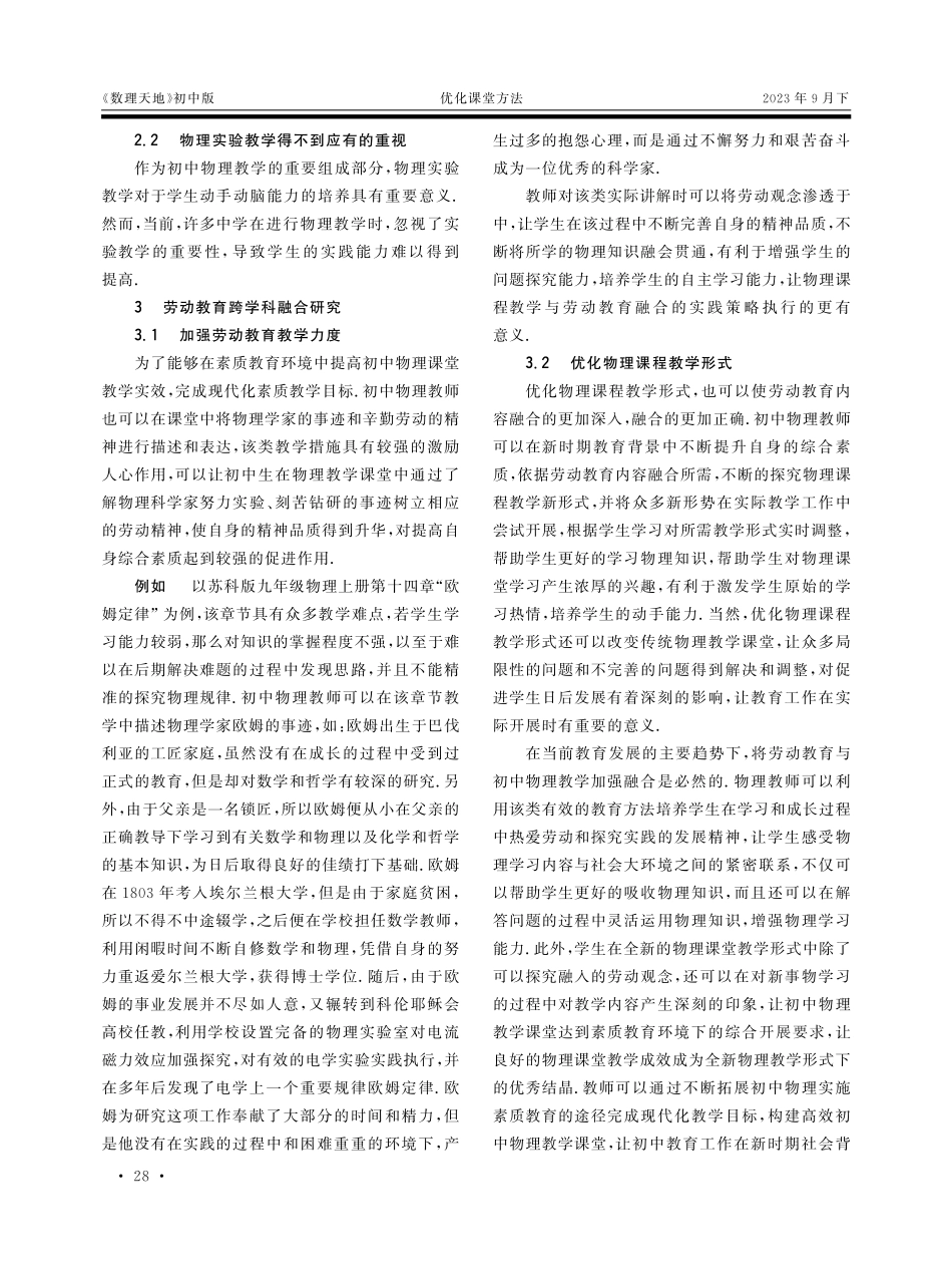 劳动教育跨学科融合研究——以初中物理教学为例.pdf_第2页