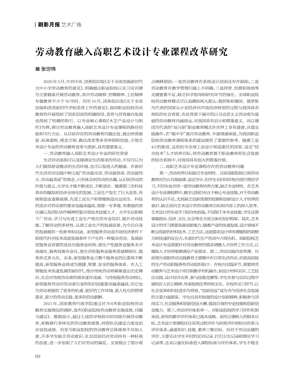 劳动教育融入高职艺术设计专业课程改革研究.pdf_第1页