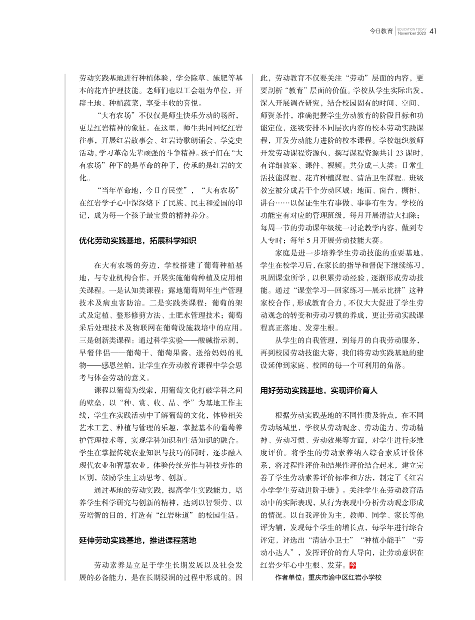劳动教育实施的基地路径 以红岩小学“大有农场”基地建设为例.pdf_第2页