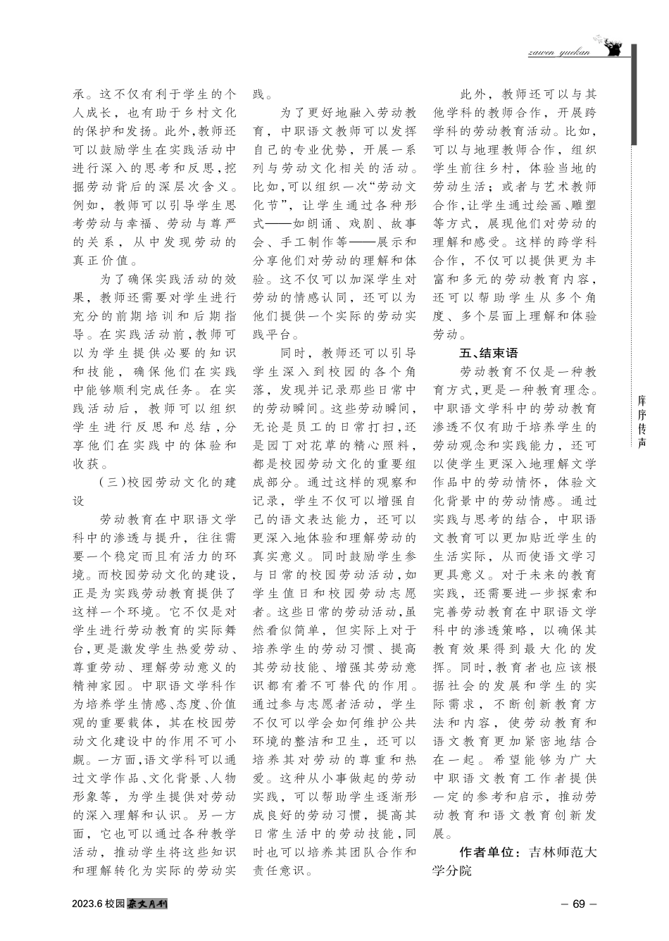 劳动教育在中职语文学科中的渗透策略研究.pdf_第3页