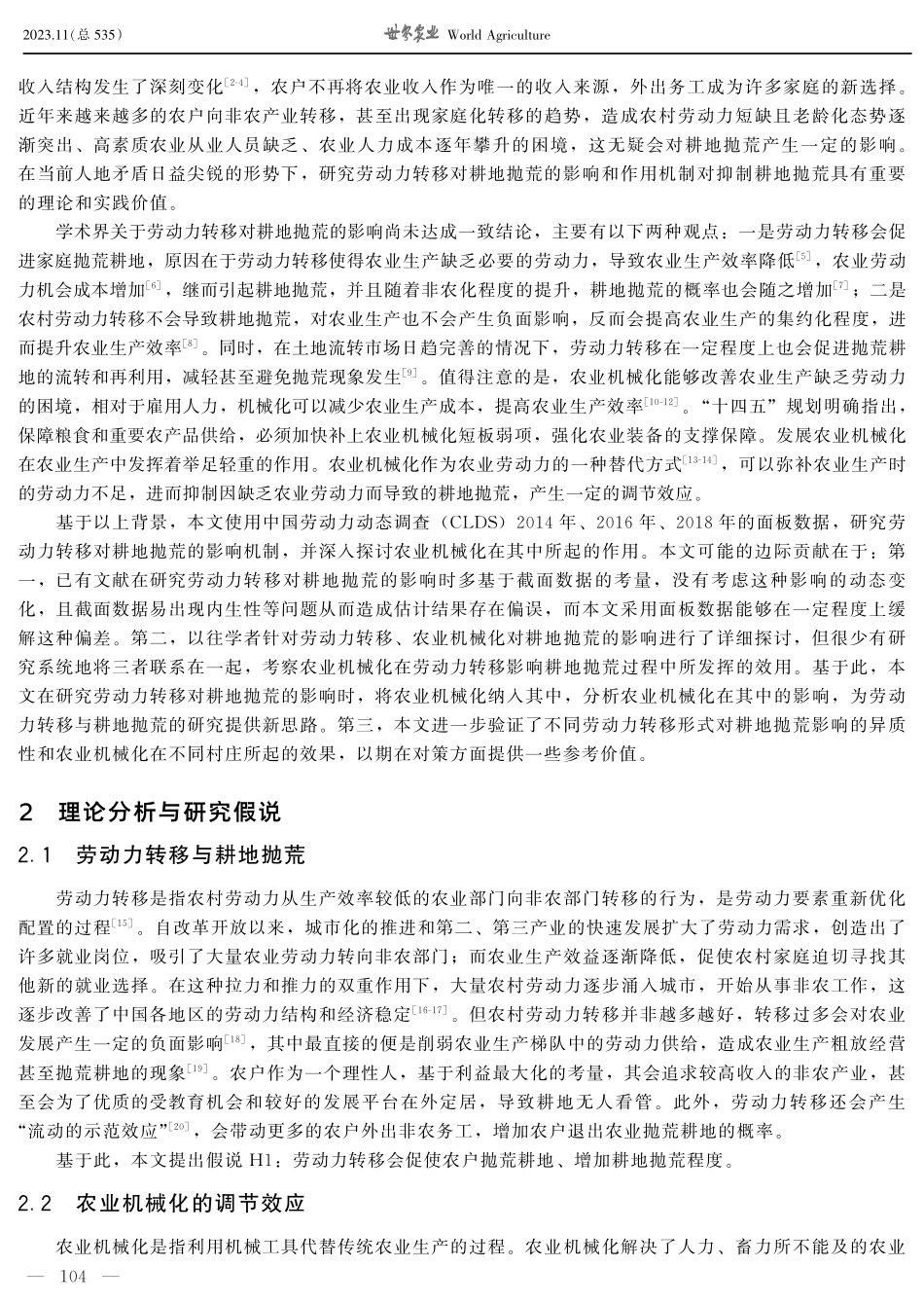 劳动力转移对耕地抛荒的影响研究——基于农业机械化的调节效应分析.pdf_第2页