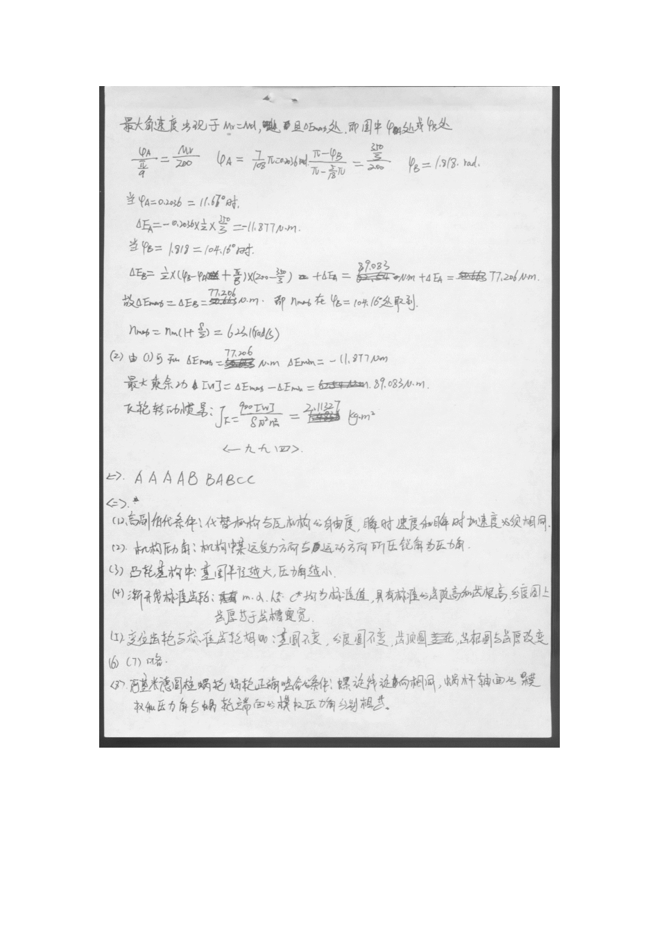 1993-2010答案（10年答案不对）.pdf_第2页