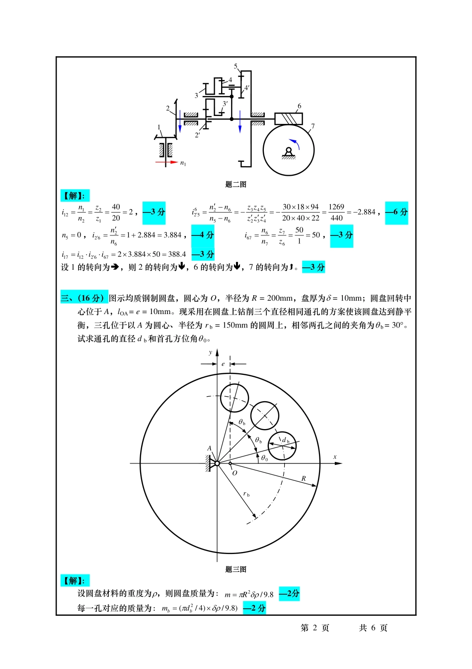 2011标准答案.pdf_第2页