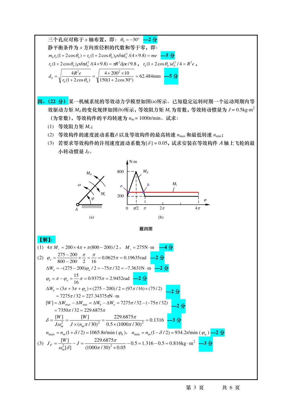 2011标准答案.pdf_第3页