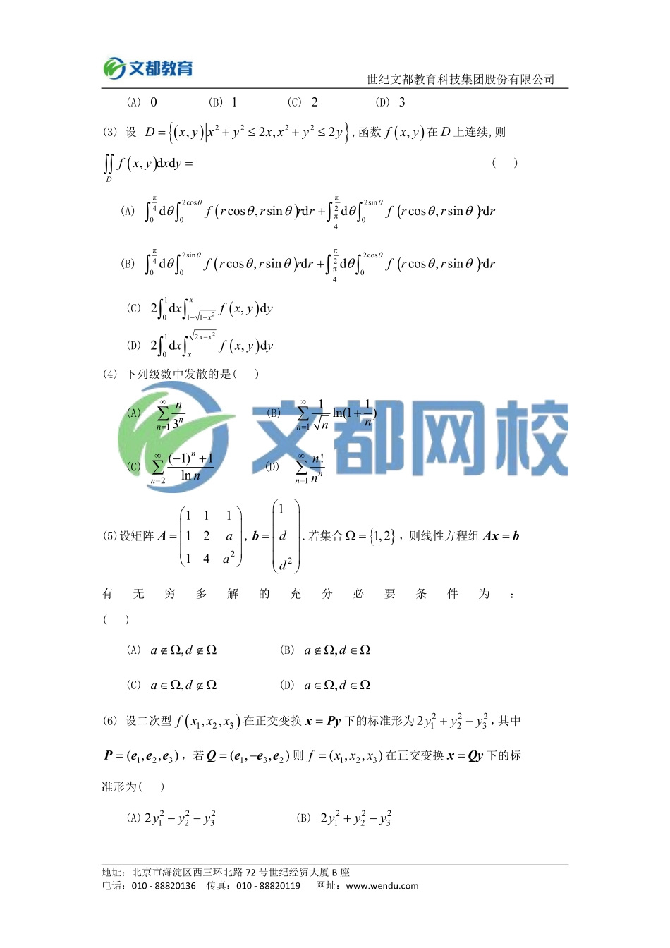2015年全国硕士研究生入学统一考试数学(三).pdf_第2页